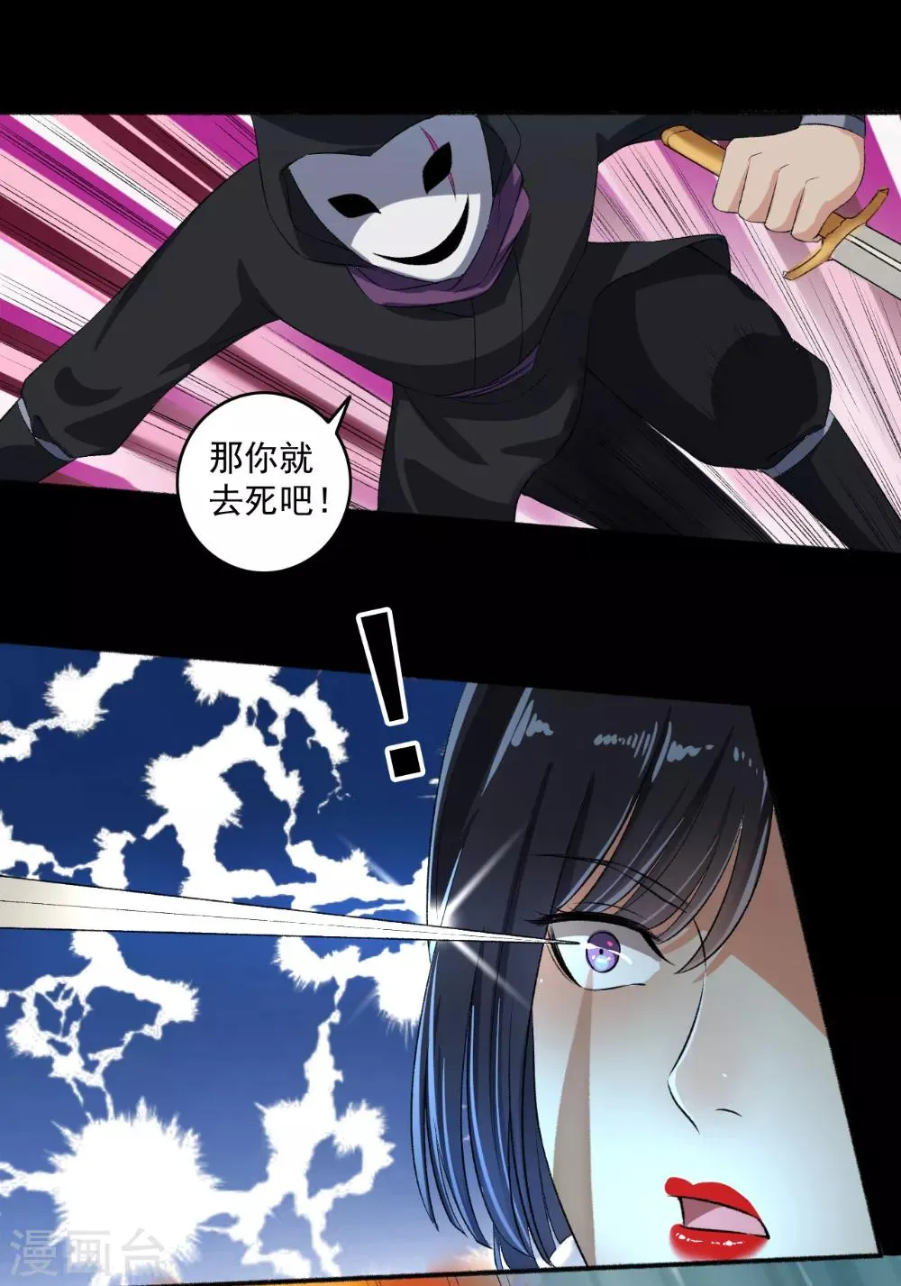 第69话 游戏结束 第12页