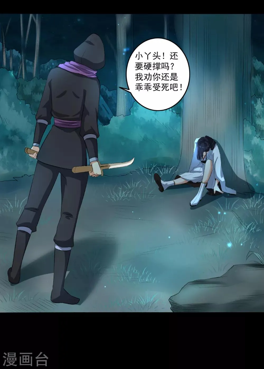 第69话 游戏结束 第15页