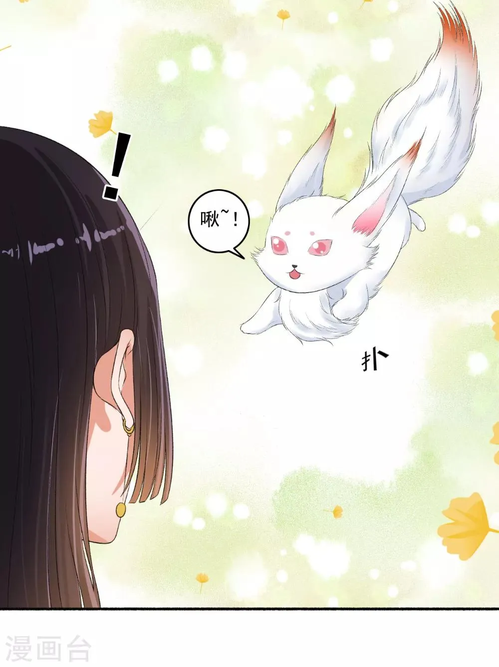 第71话 放马过来！ 第3页