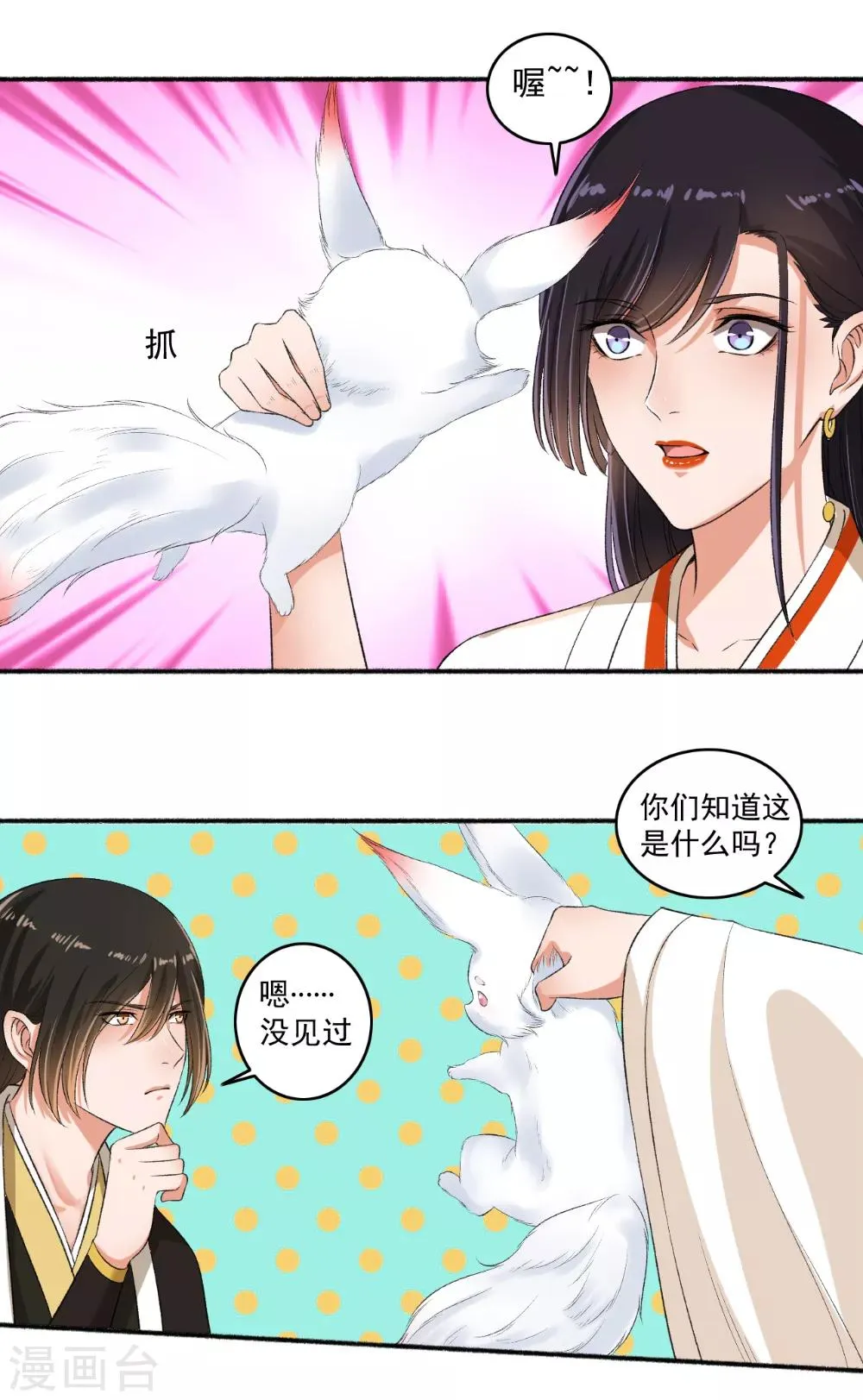 第71话 放马过来！ 第4页