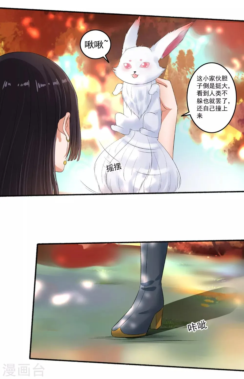 第71话 放马过来！ 第5页