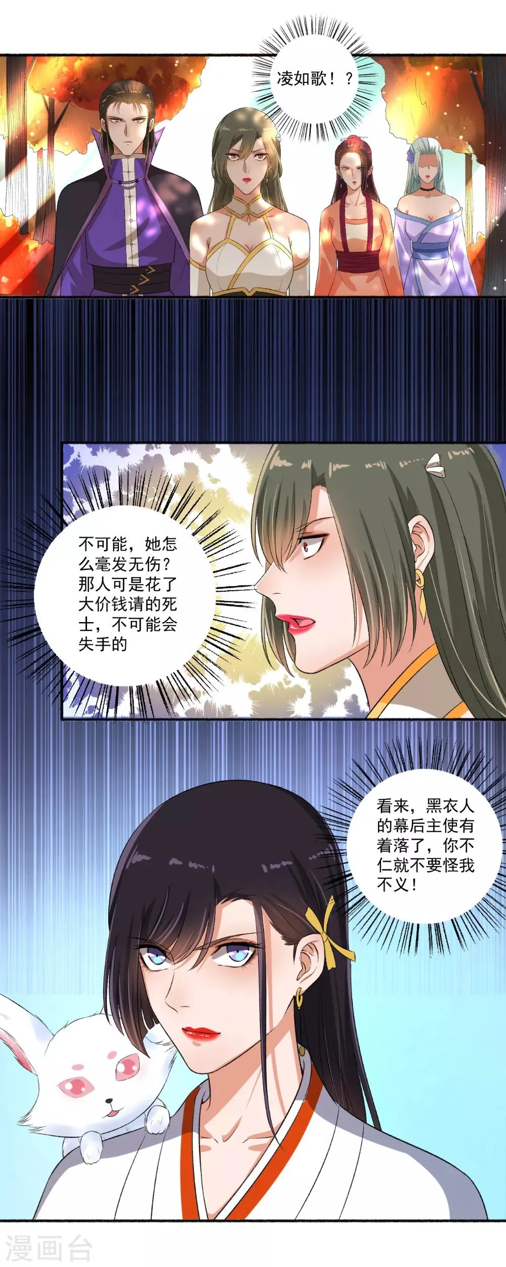 第71话 放马过来！ 第7页