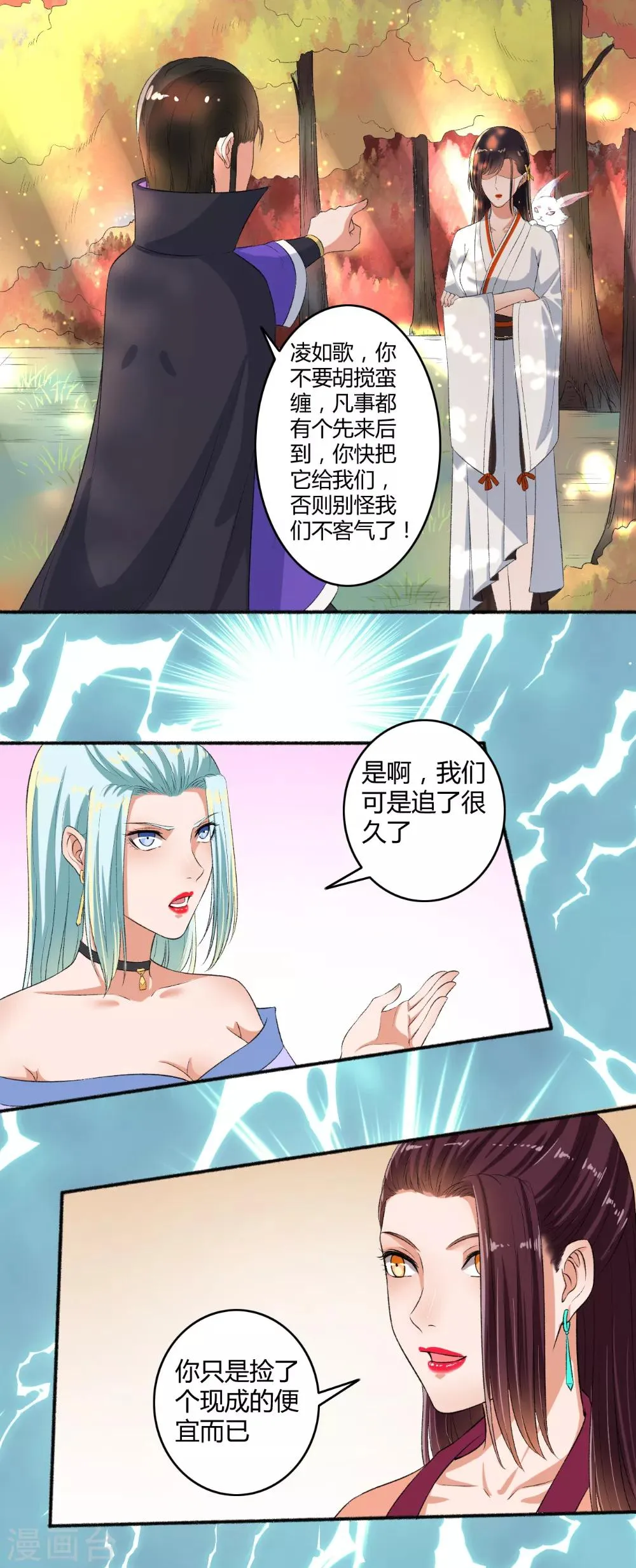 第71话 放马过来！ 第12页