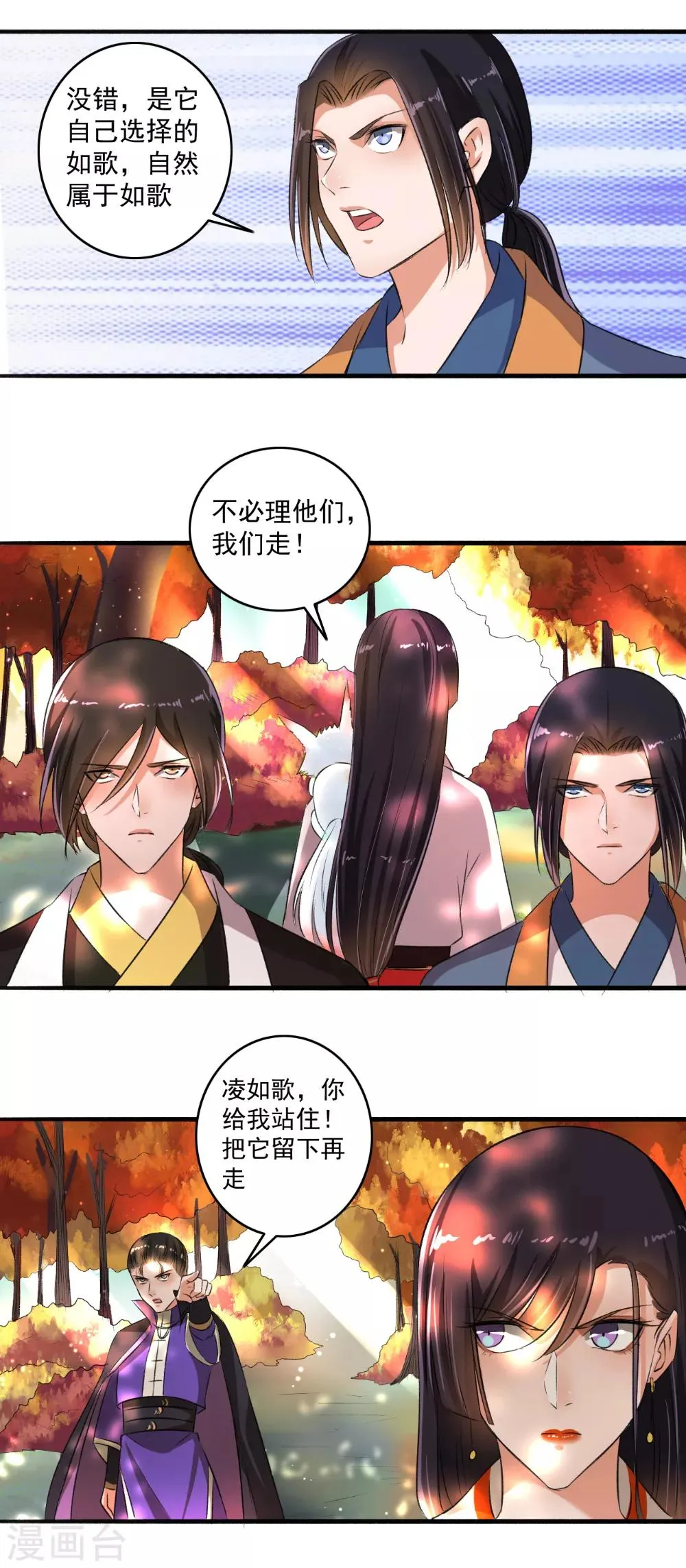 第71话 放马过来！ 第14页