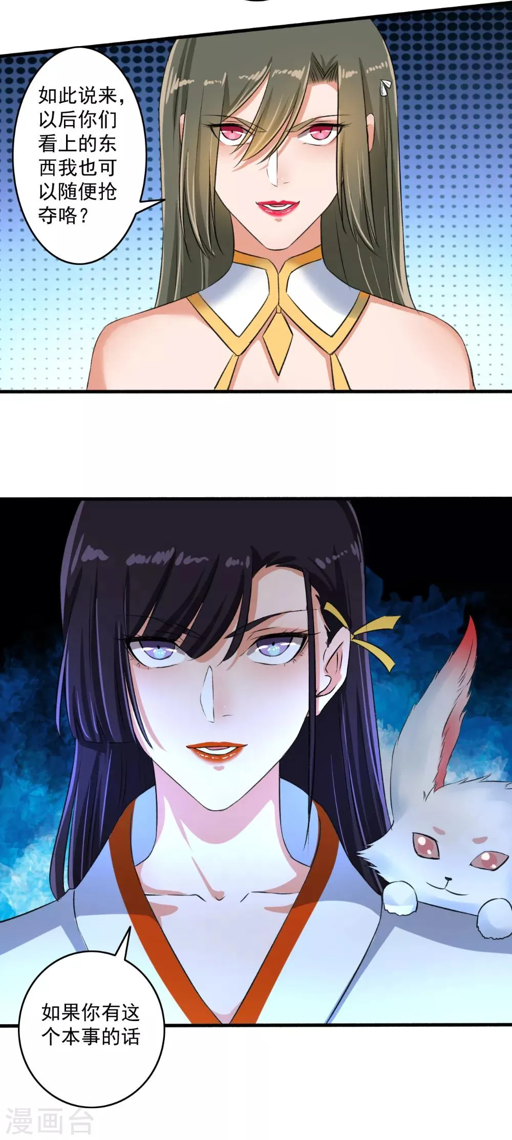 第71话 放马过来！ 第16页