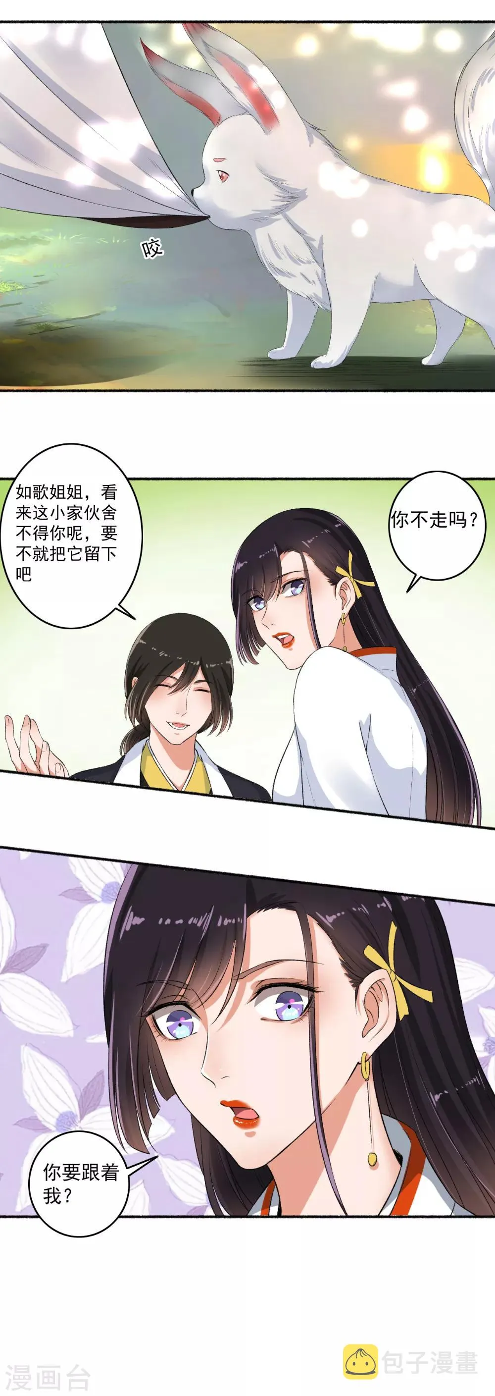 第72话 袭胸小怪兽 第3页