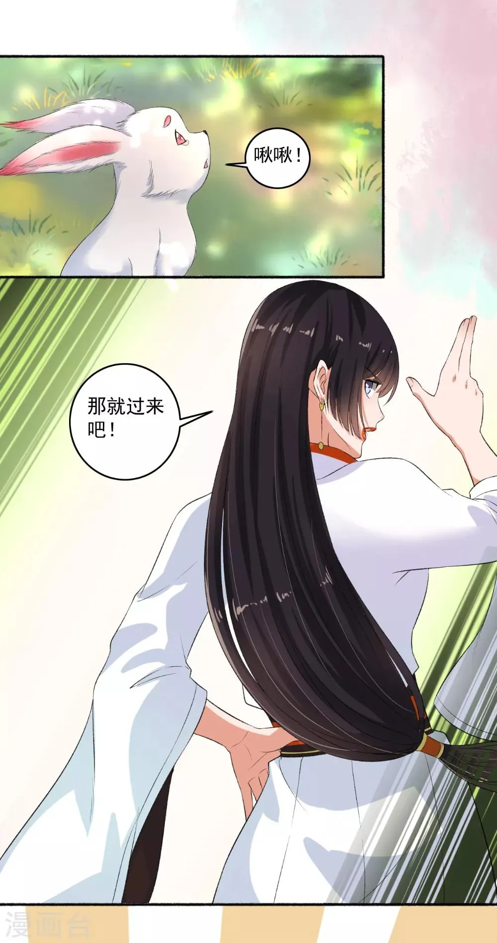 第72话 袭胸小怪兽 第4页