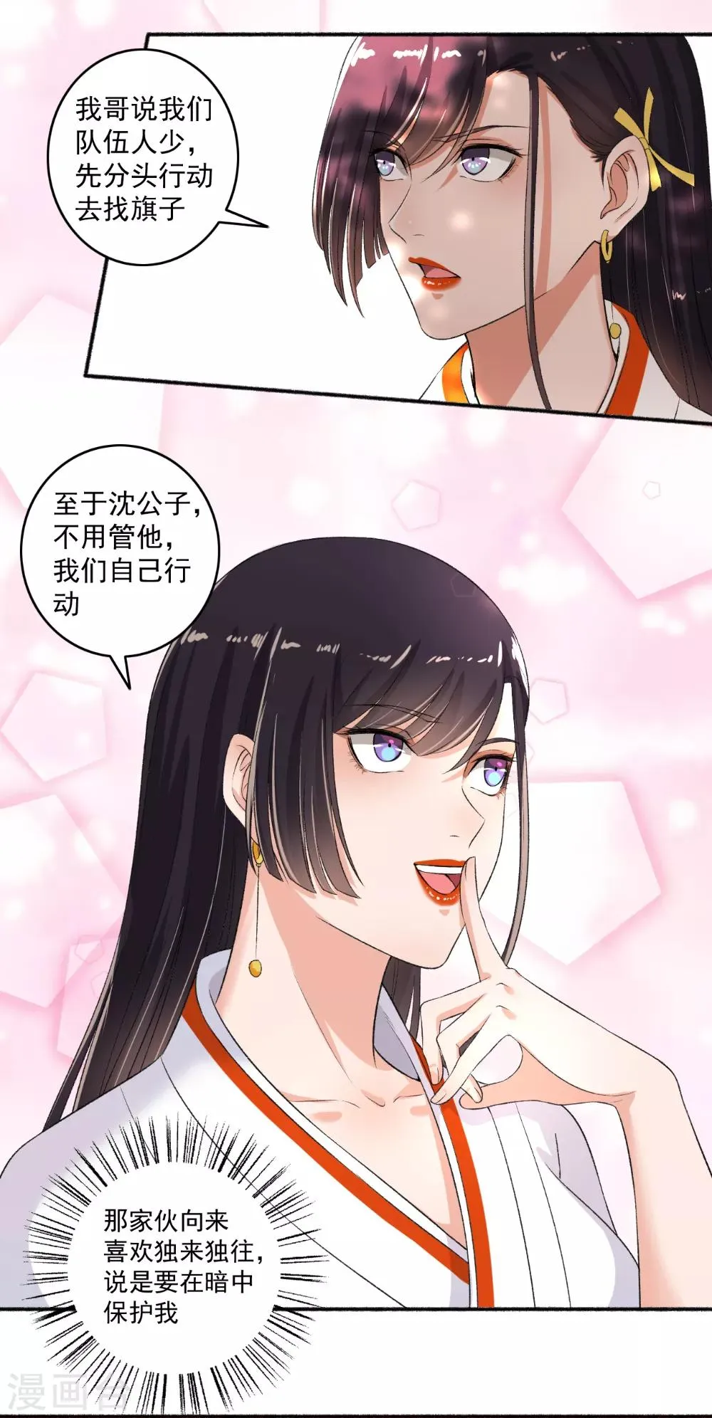 第72话 袭胸小怪兽 第6页