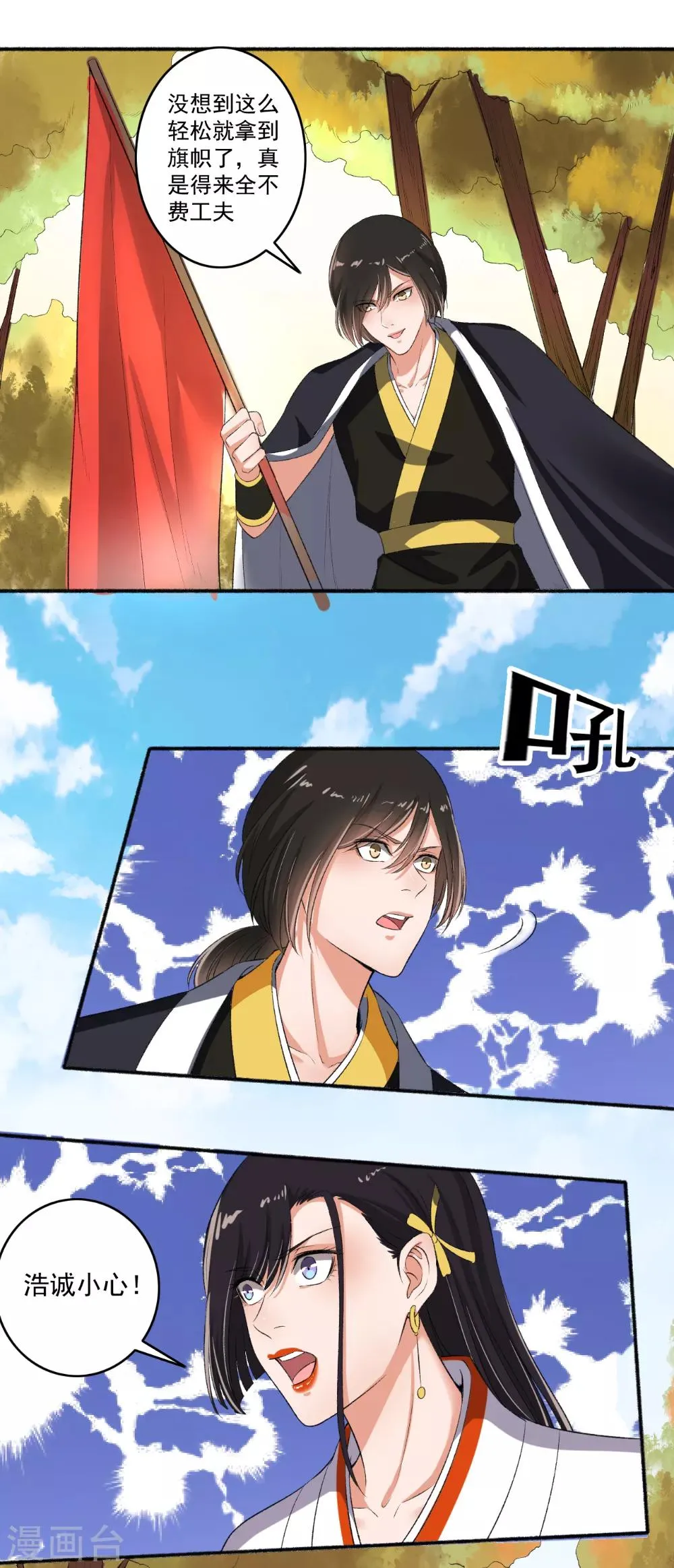 第72话 袭胸小怪兽 第8页