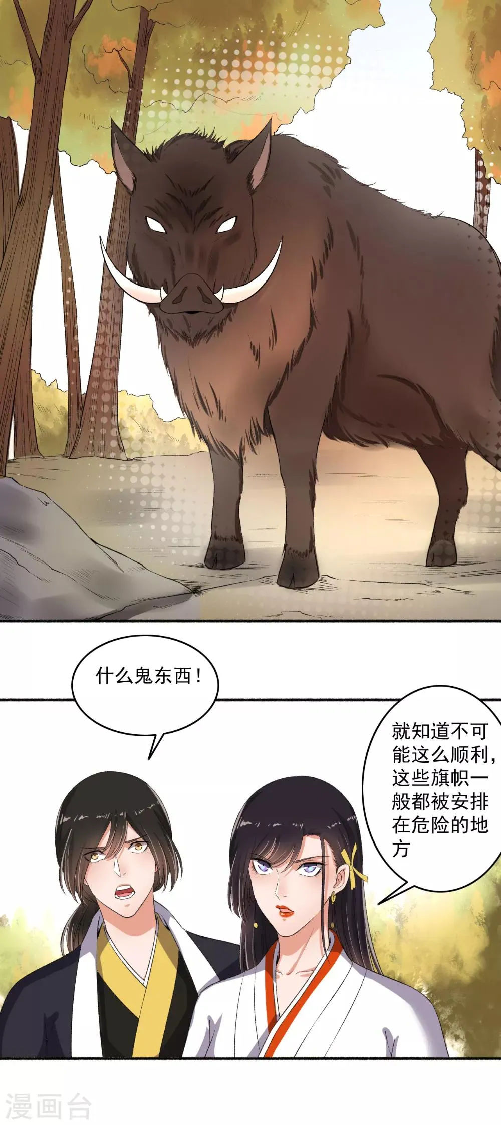 第72话 袭胸小怪兽 第9页