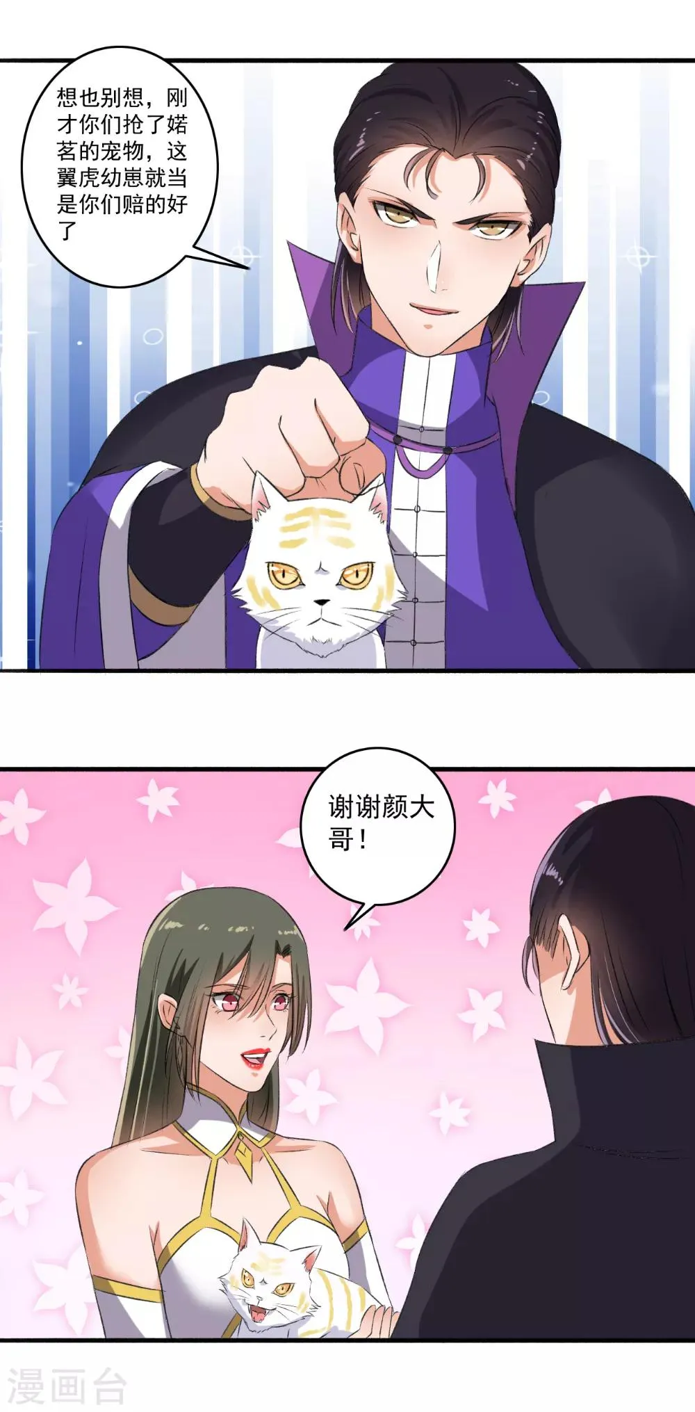第72话 袭胸小怪兽 第13页