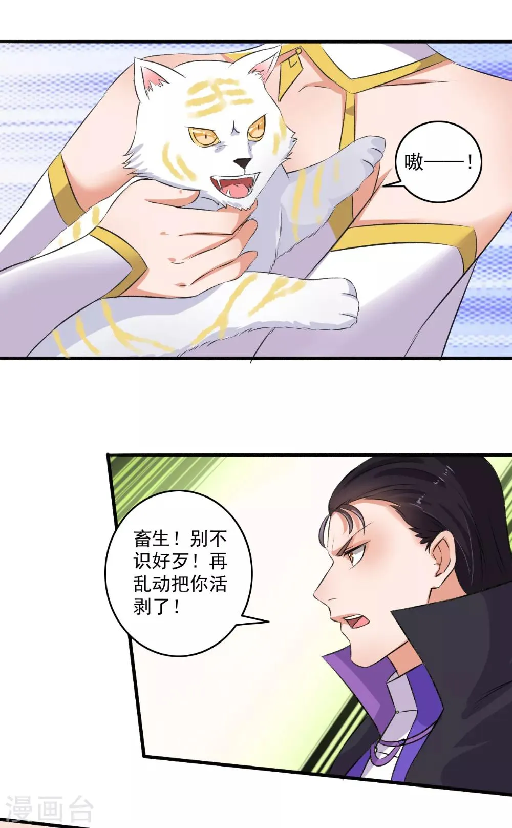 第72话 袭胸小怪兽 第14页