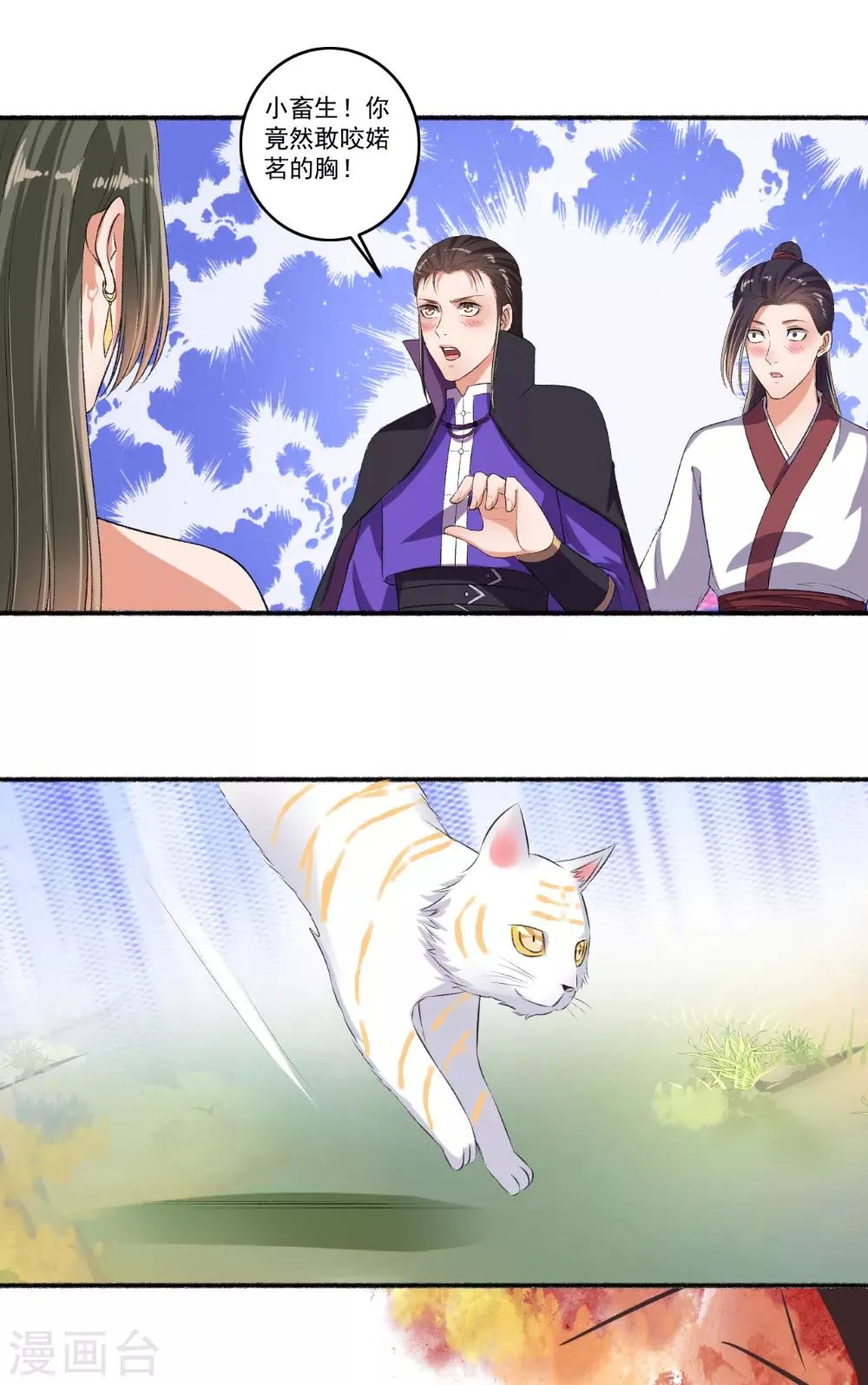 第73话 打了人就想走？ 第3页
