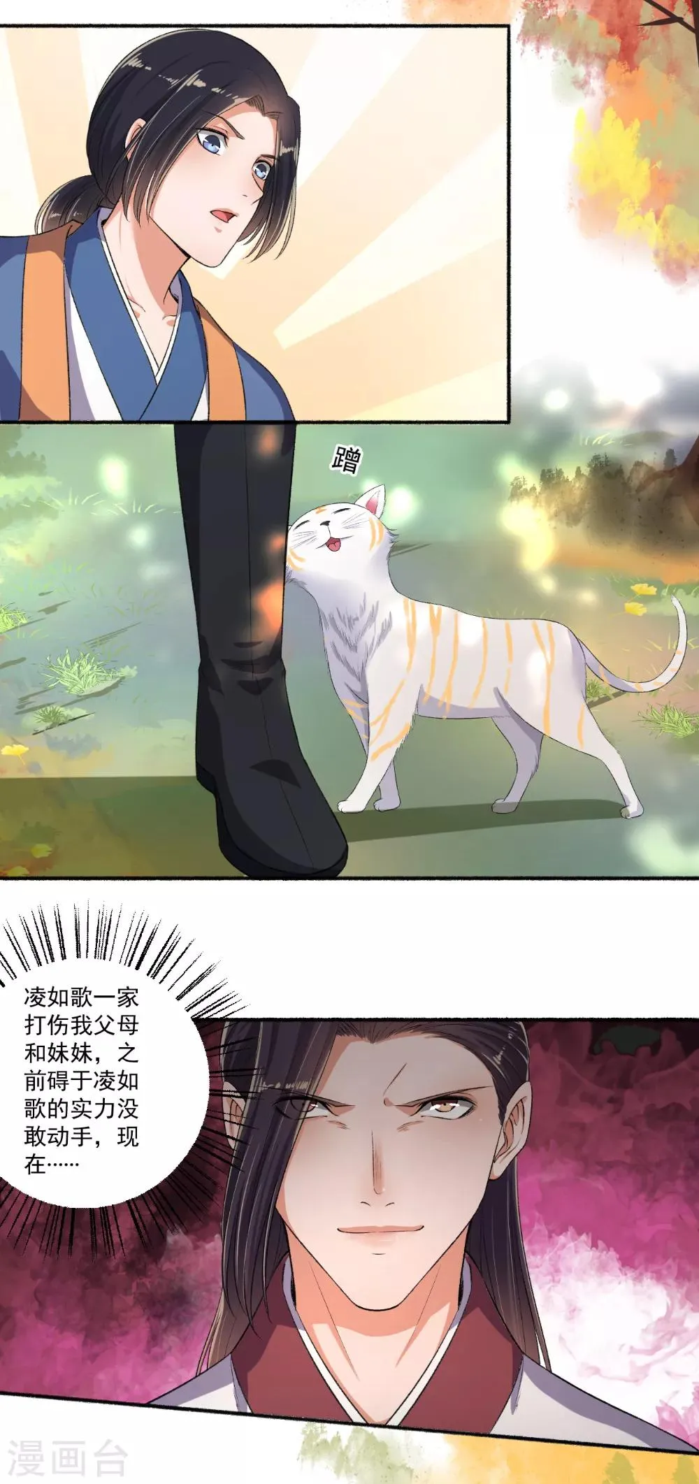 第73话 打了人就想走？ 第4页