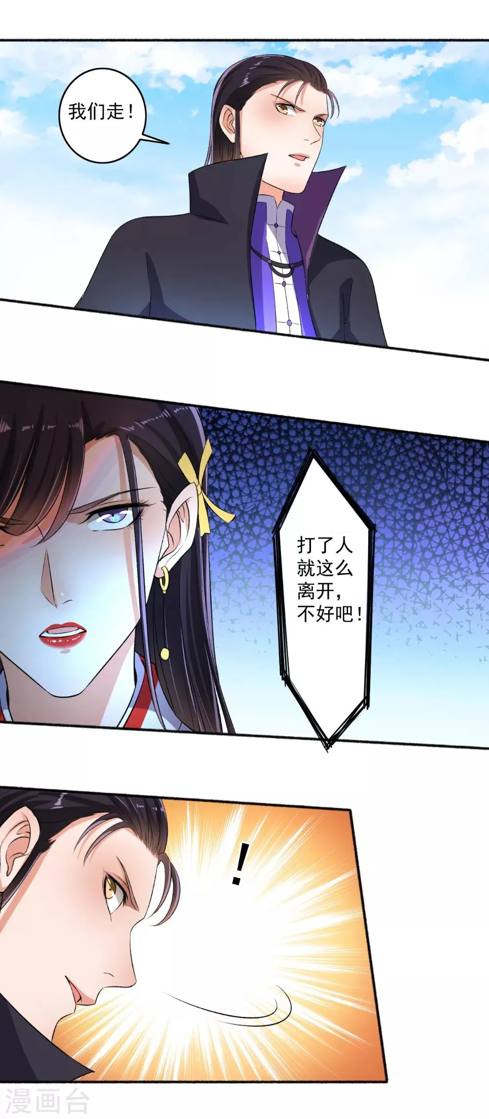 第73话 打了人就想走？ 第14页