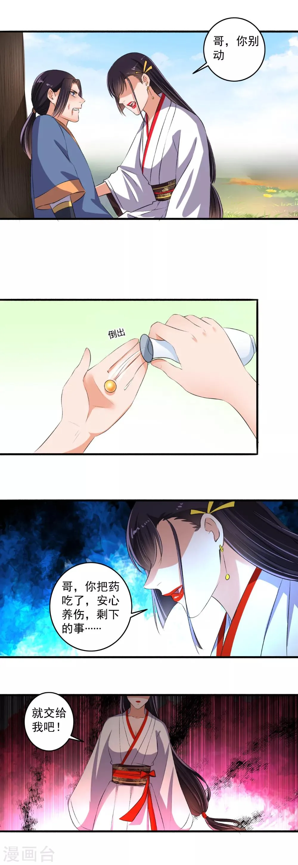 第73话 打了人就想走？ 第17页