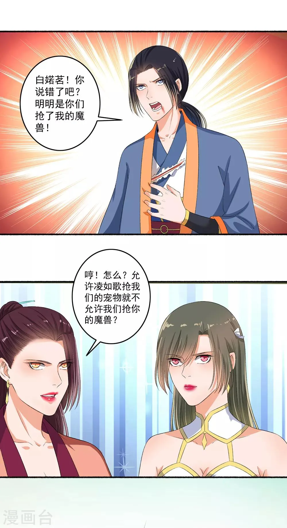 第74话 虐狗！ 第2页