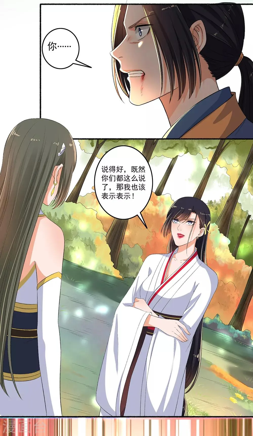 第74话 虐狗！ 第3页