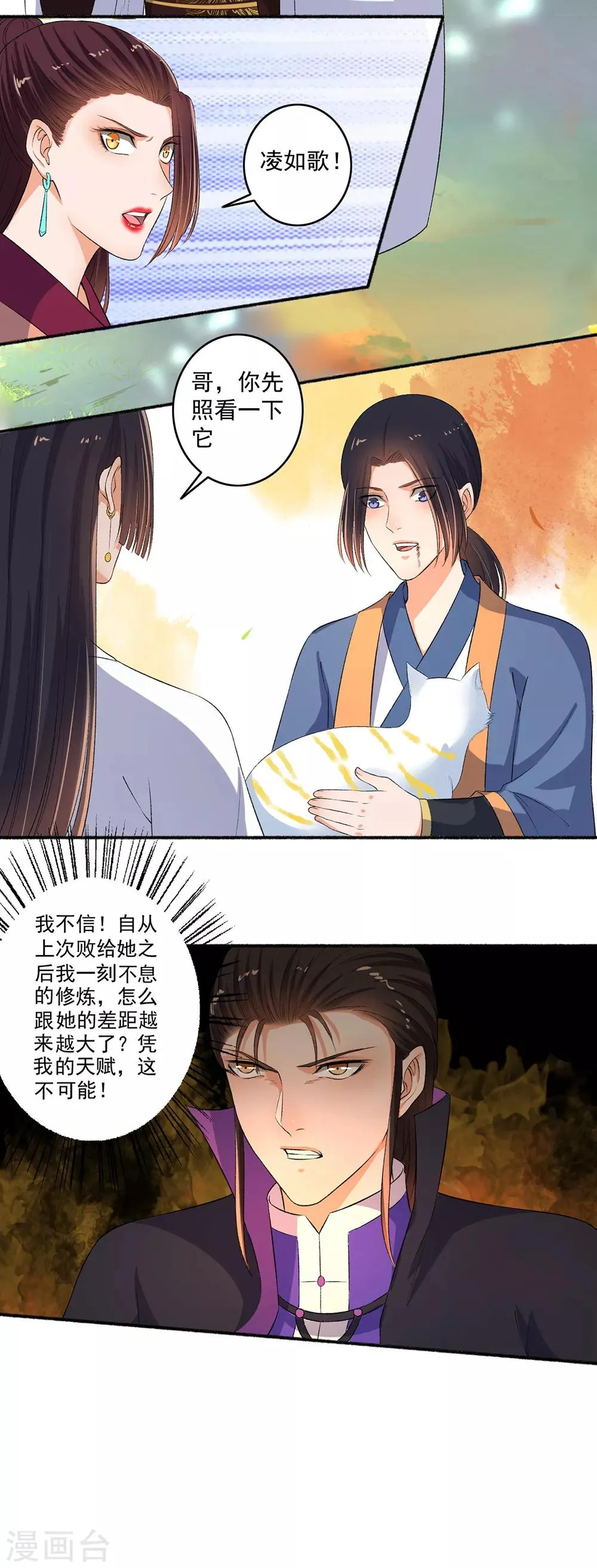 第74话 虐狗！ 第10页