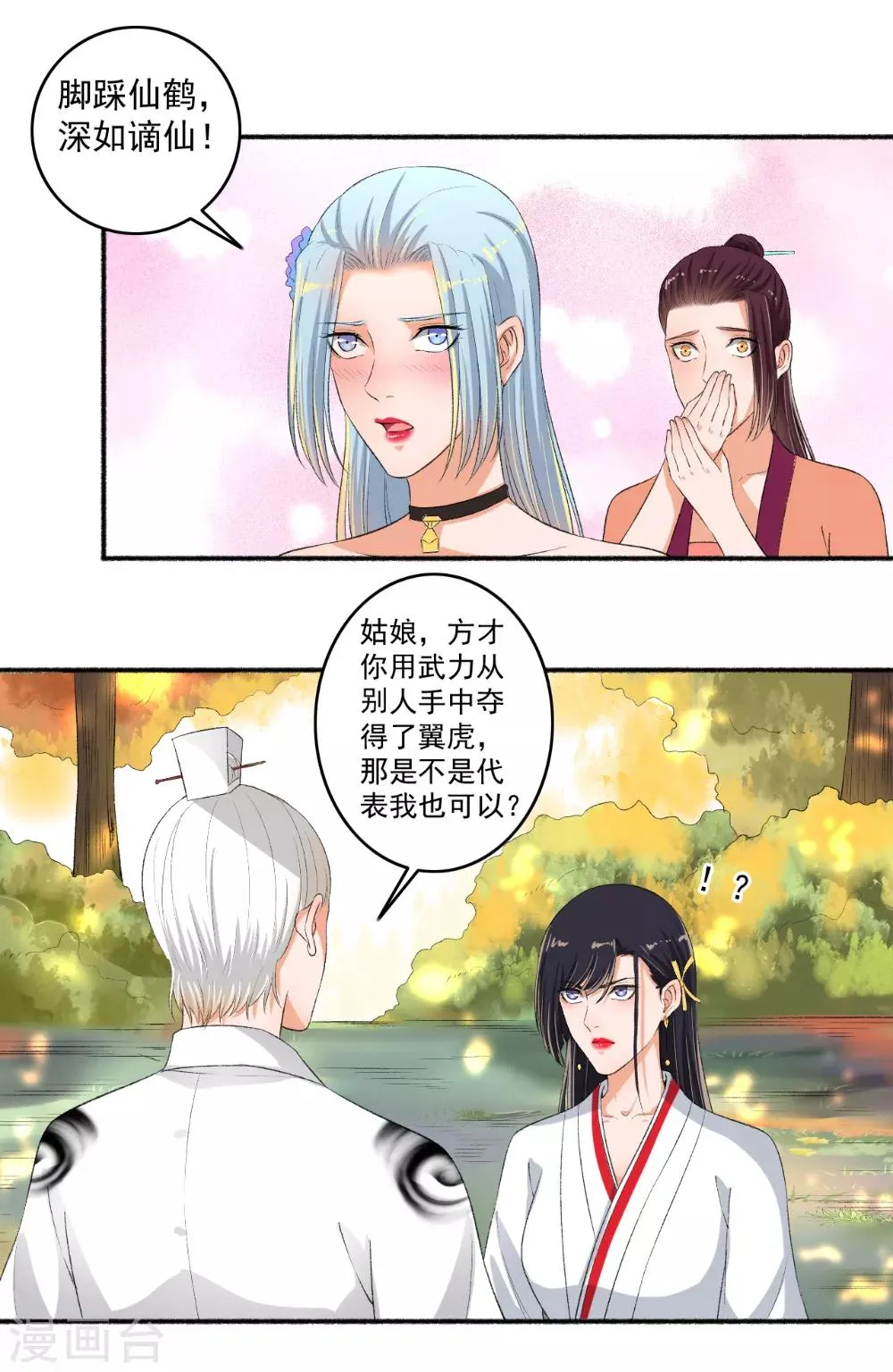 第75话 男神VS谪仙 第5页