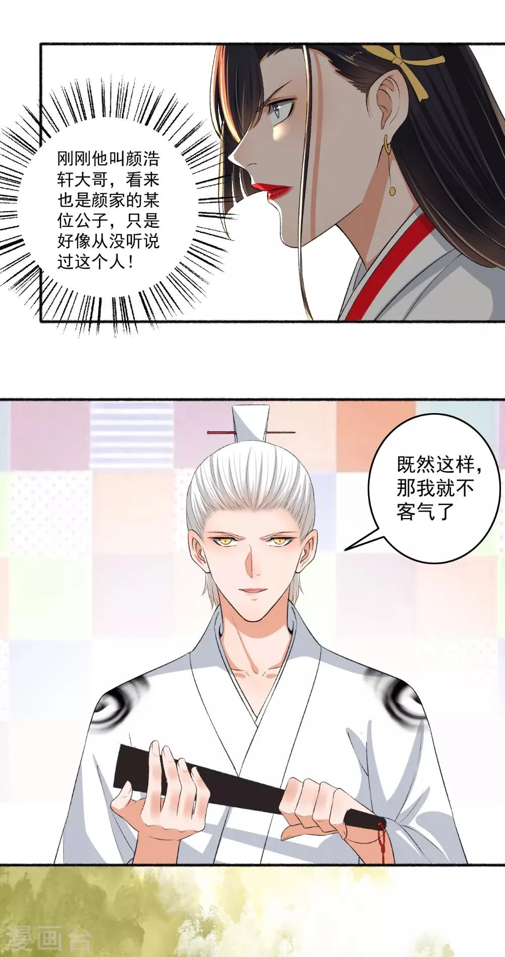 第75话 男神VS谪仙 第7页