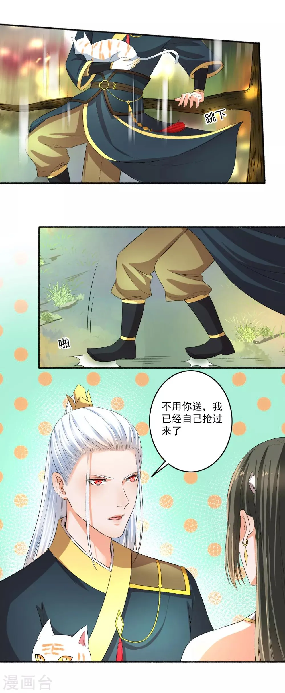第76话 我要宠老婆 第4页