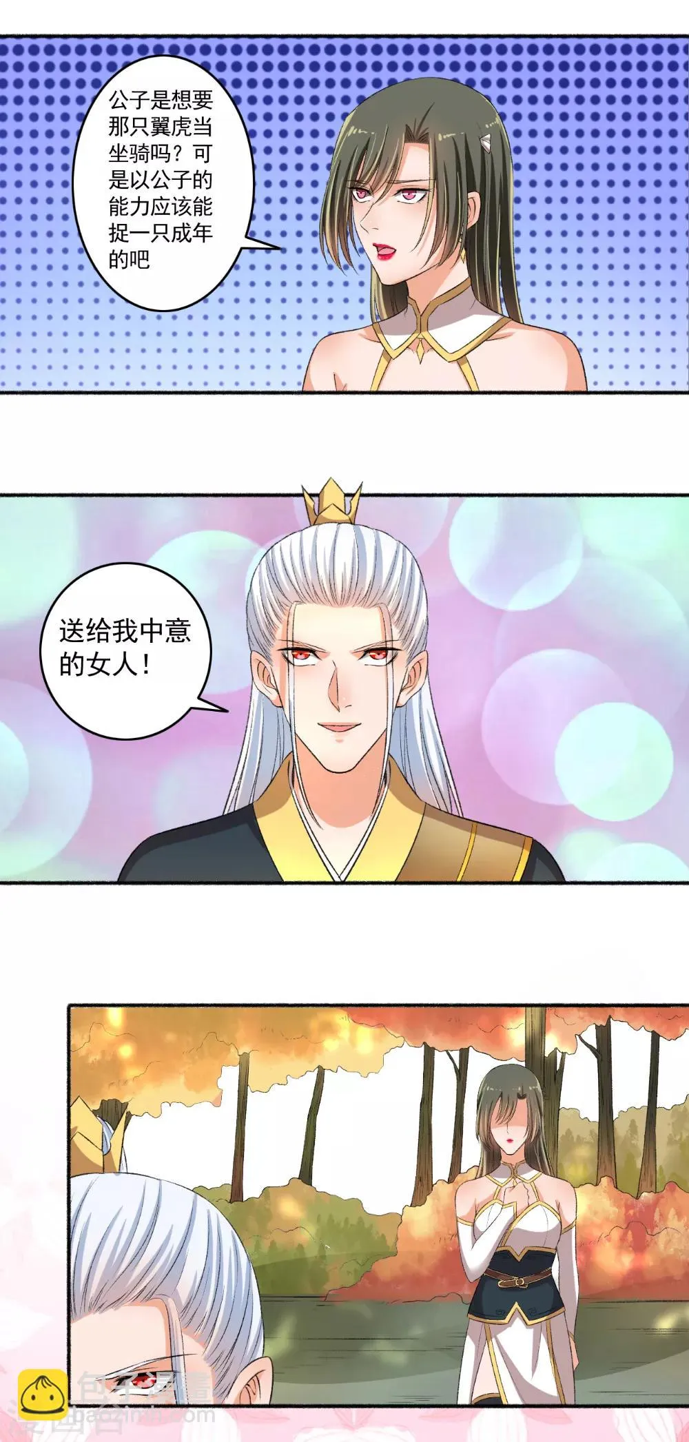 第76话 我要宠老婆 第6页