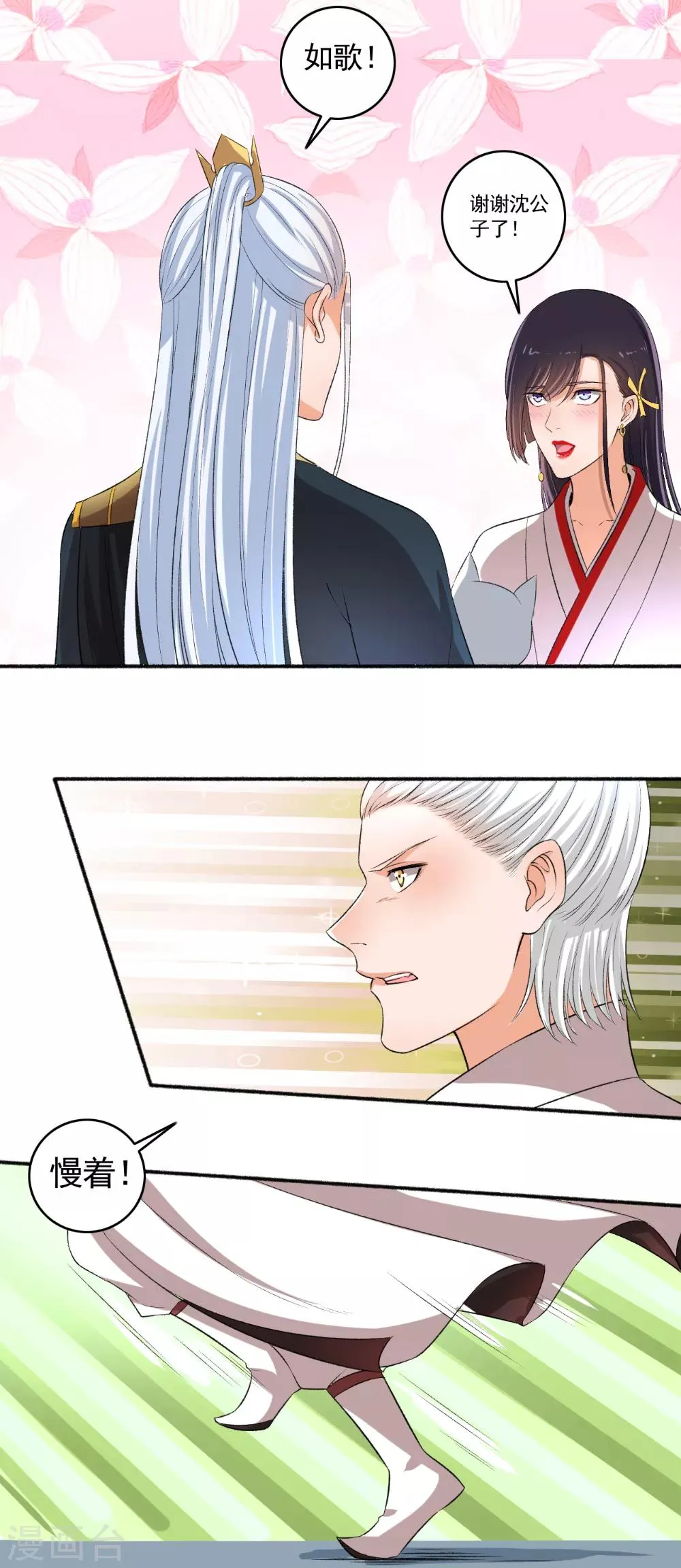 第76话 我要宠老婆 第7页