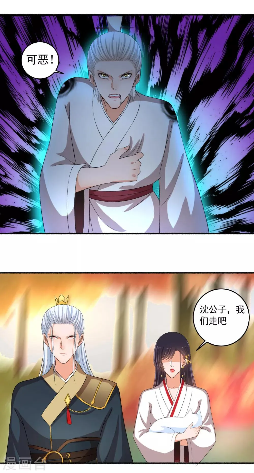 第76话 我要宠老婆 第10页