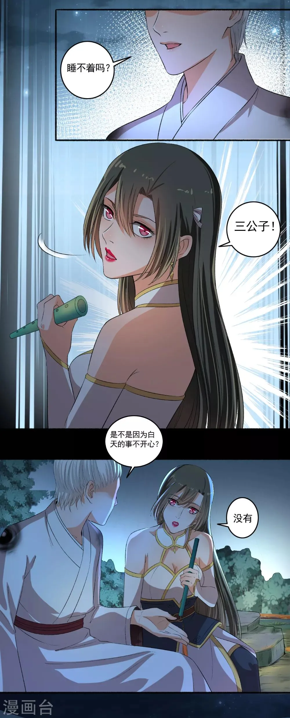 第76话 我要宠老婆 第15页