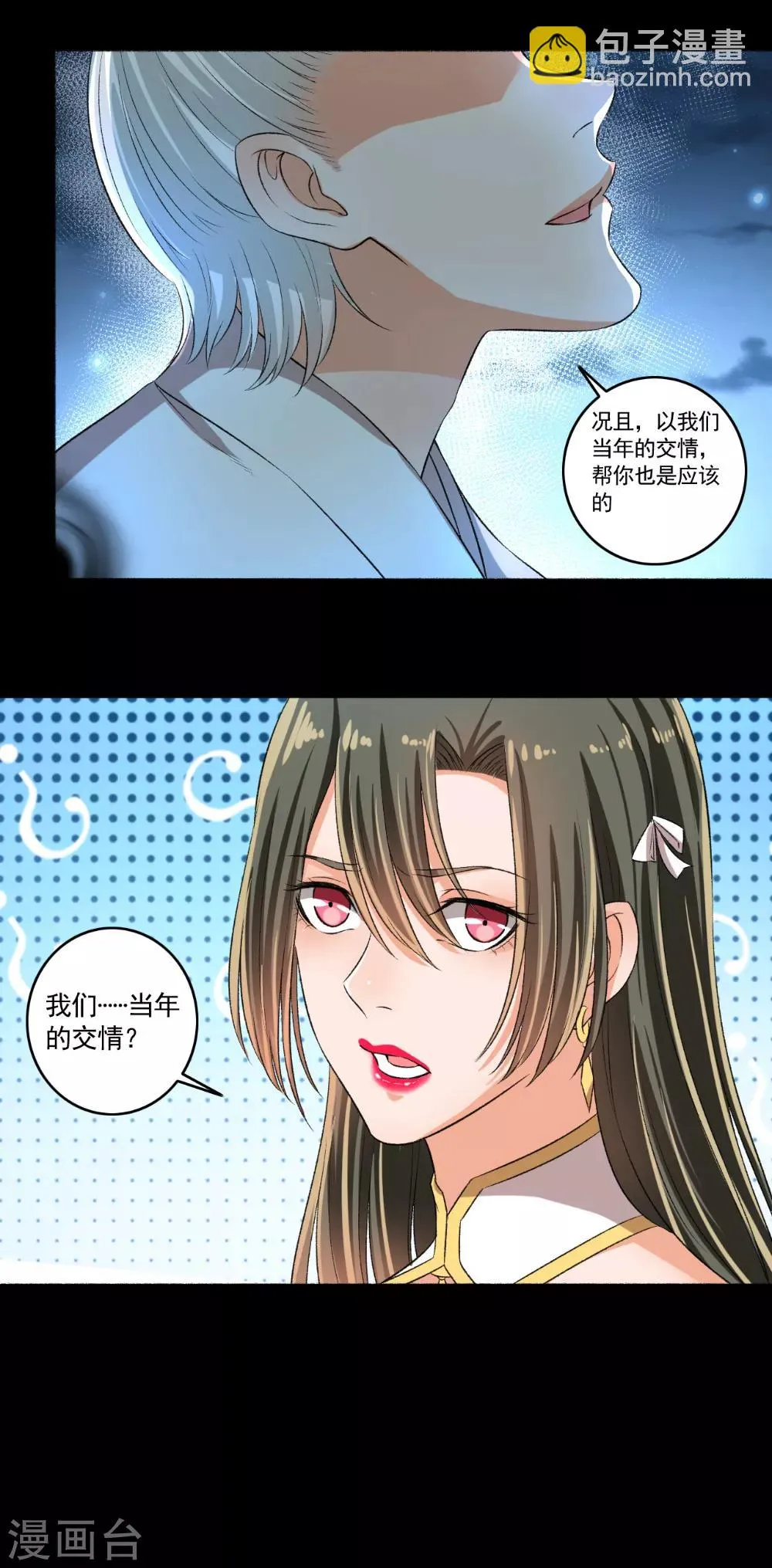 第76话 我要宠老婆 第17页