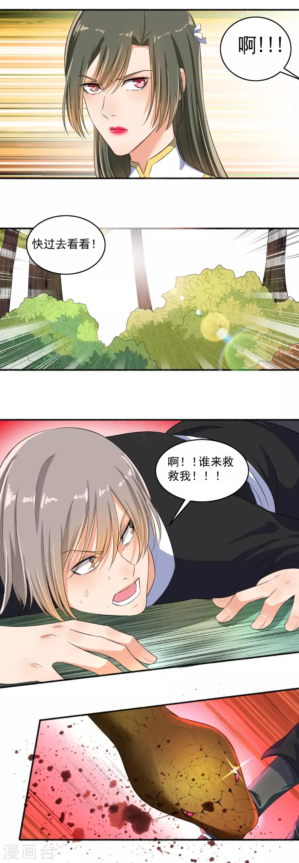 第77话 兄弟反目 第5页