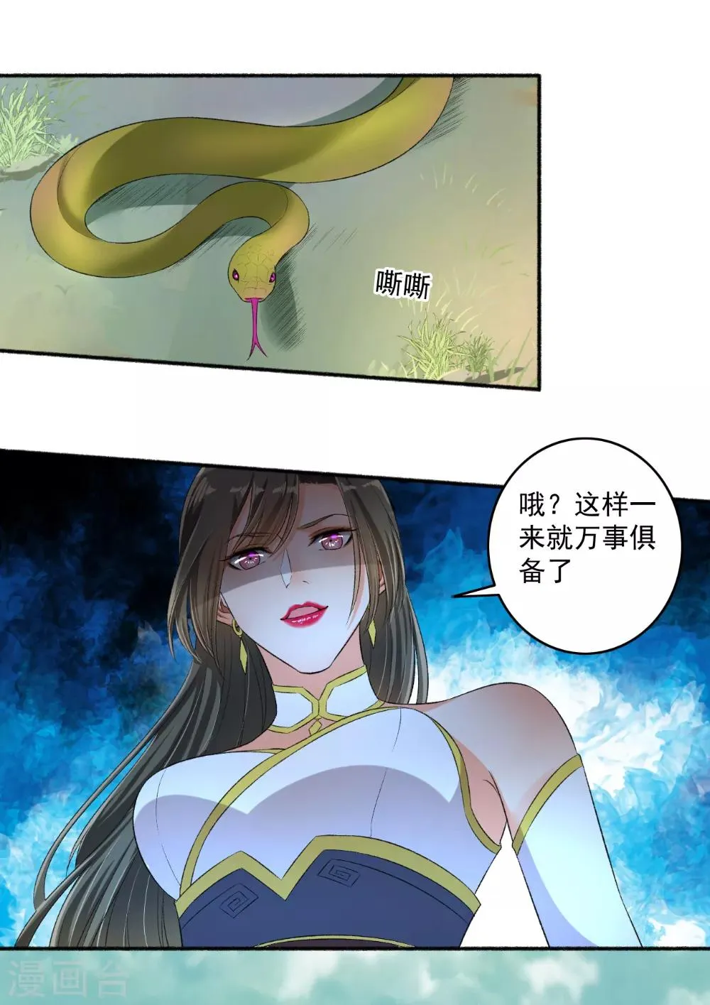 第78话 中计了！ 第7页