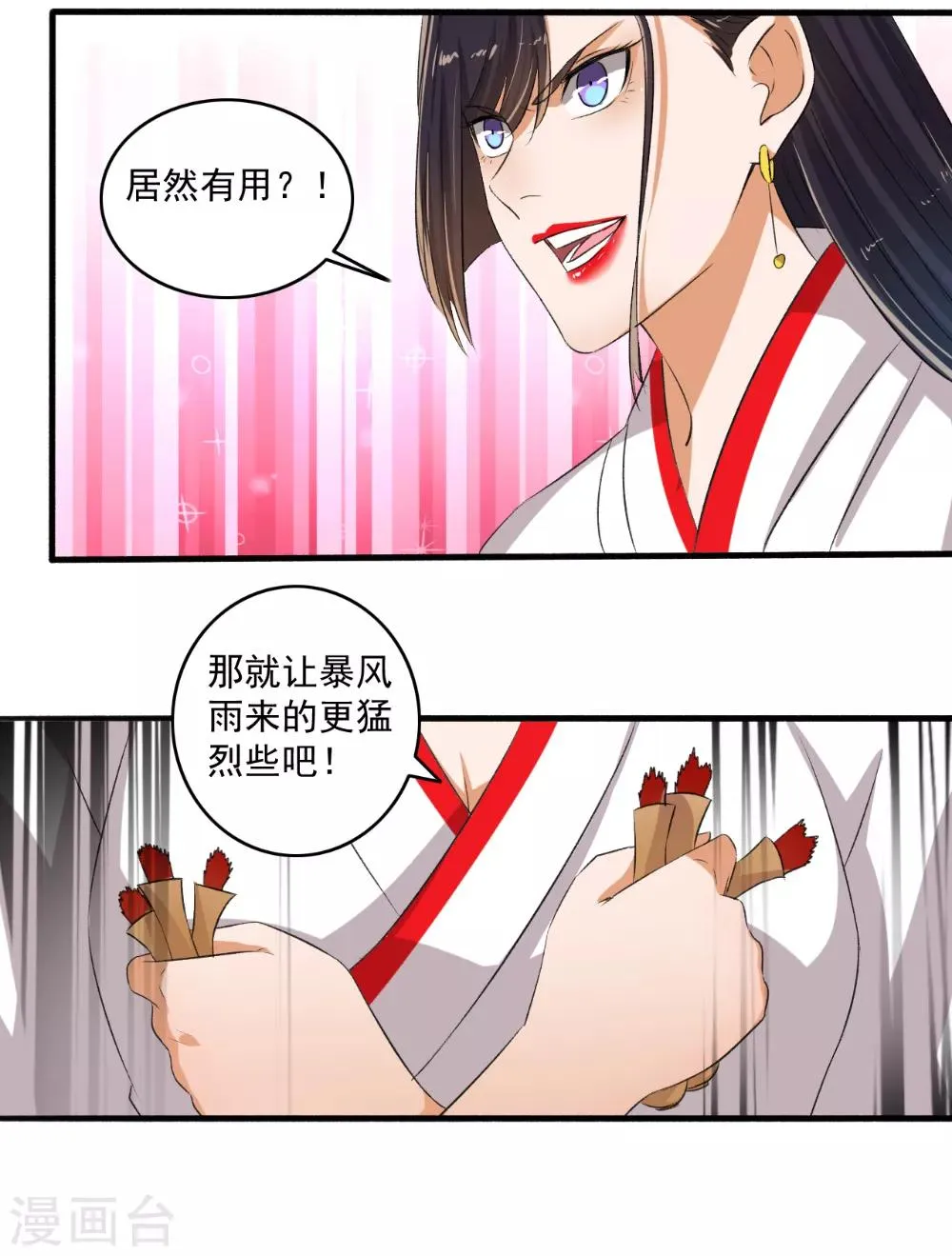 第79话 大显神威 第18页