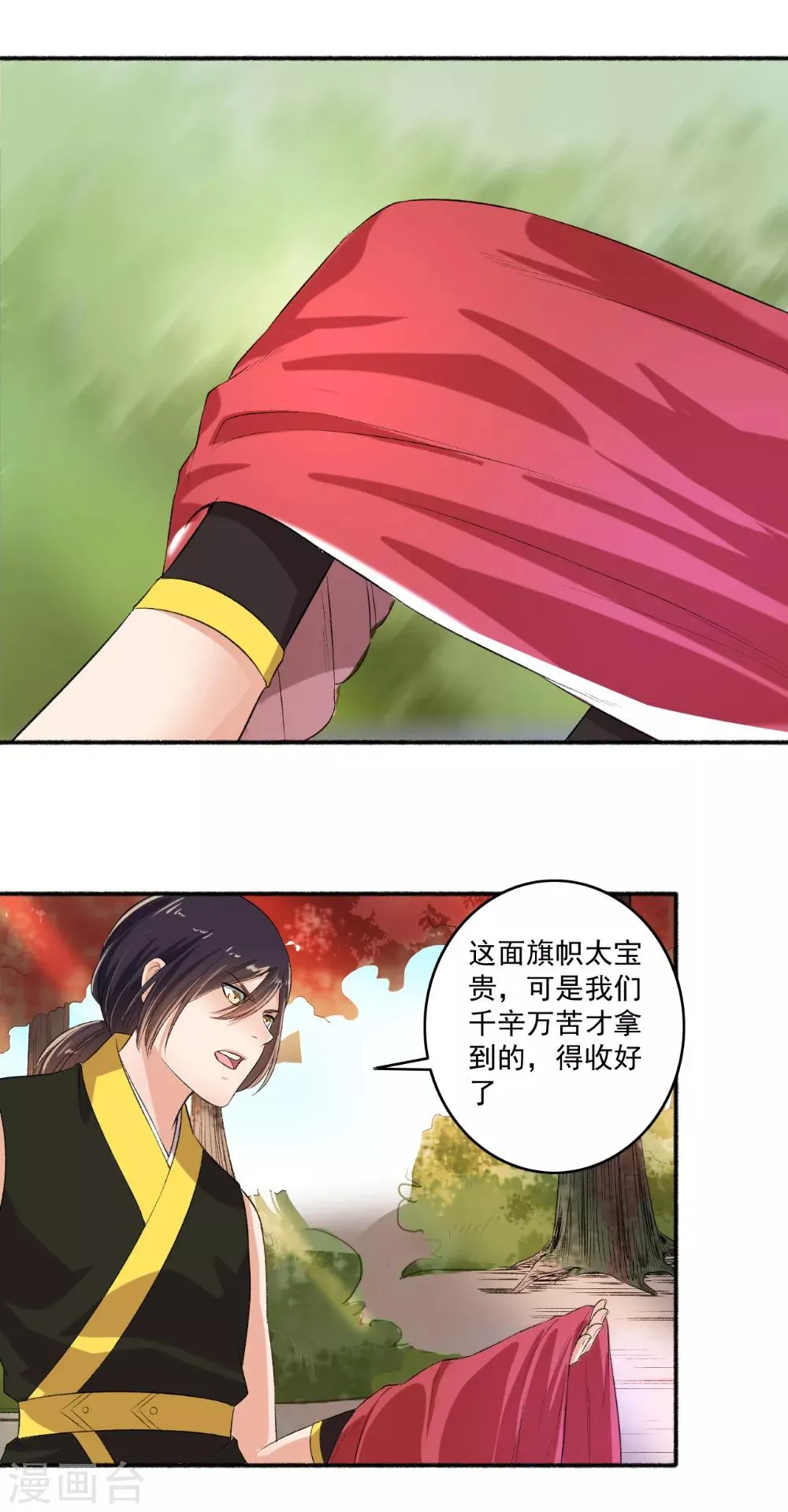 第80话 里面有猫腻 第4页