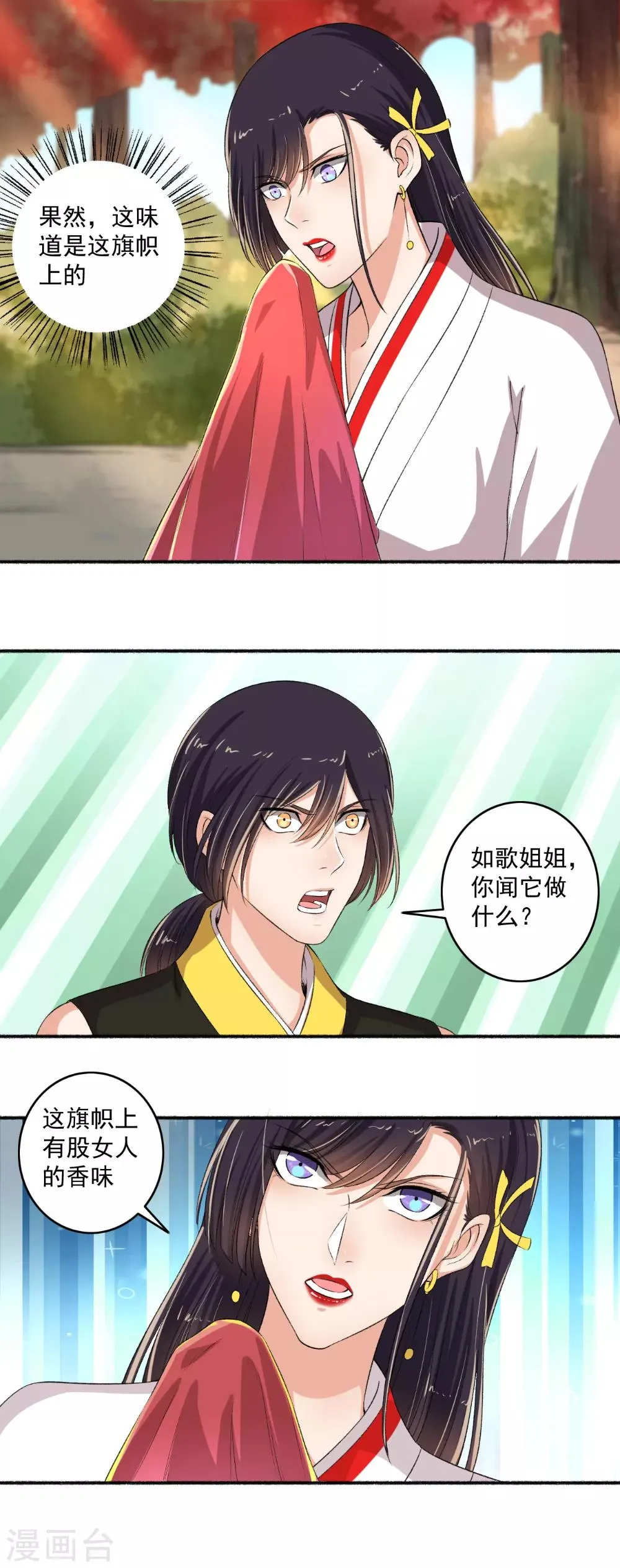 第80话 里面有猫腻 第6页