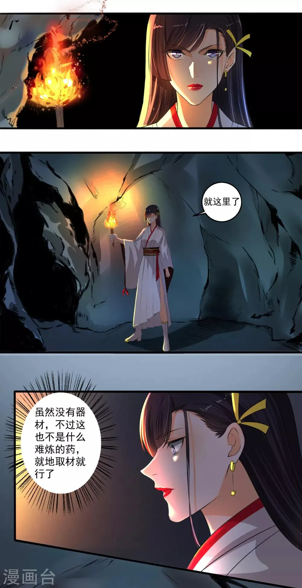 第80话 里面有猫腻 第15页