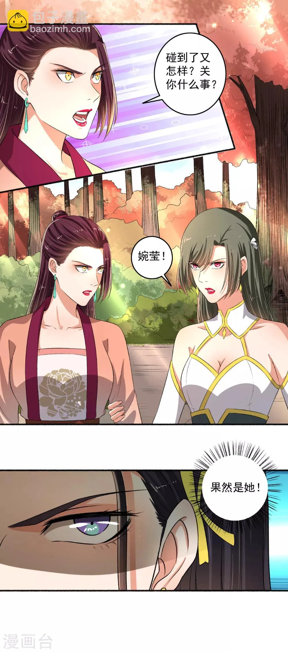 第81话 看好戏！ 第5页