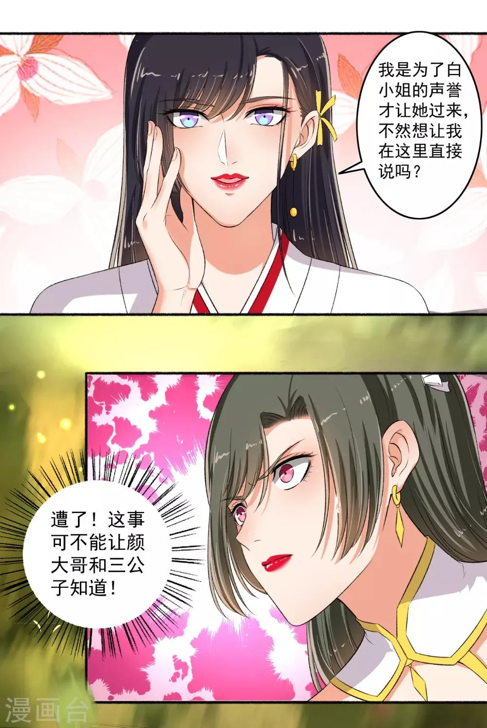 第81话 看好戏！ 第8页