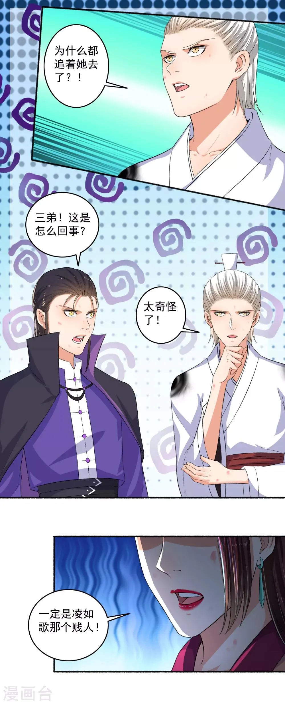 第82话 集体被围攻 第14页