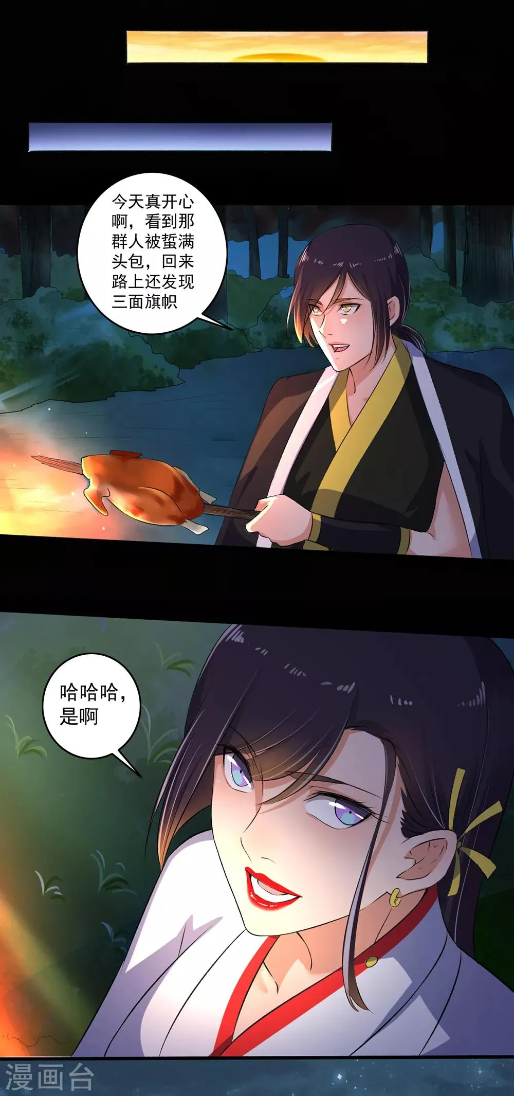 第83话 活该 第12页