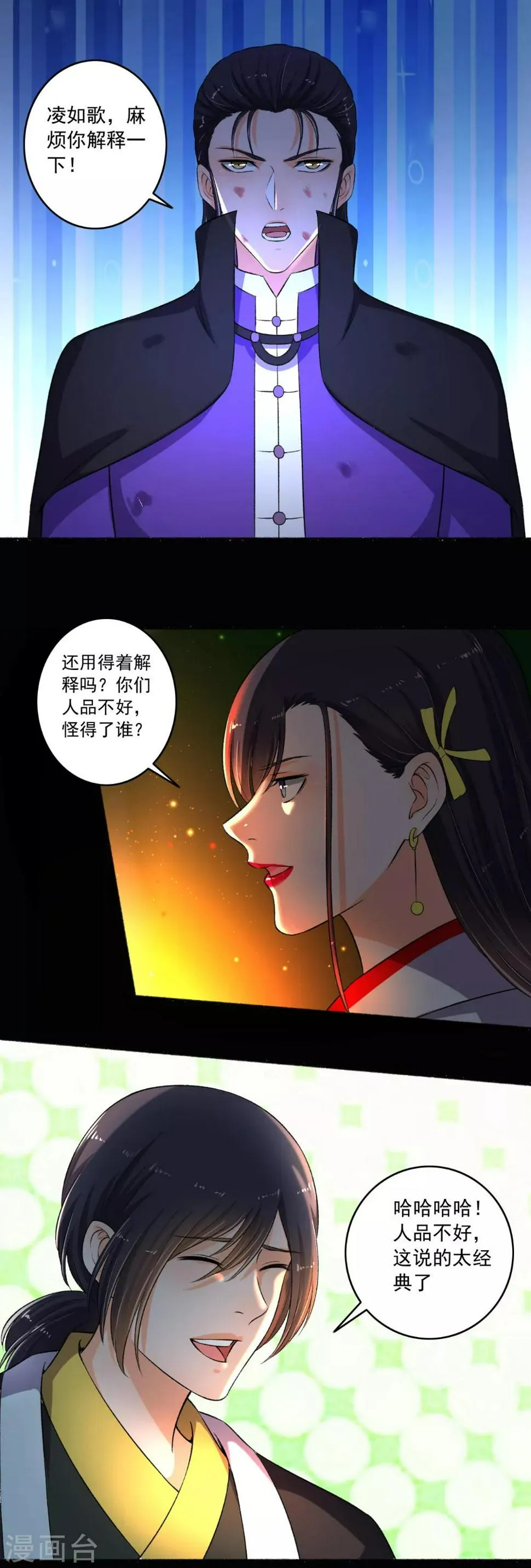 第84话 无视你们的存在 第4页