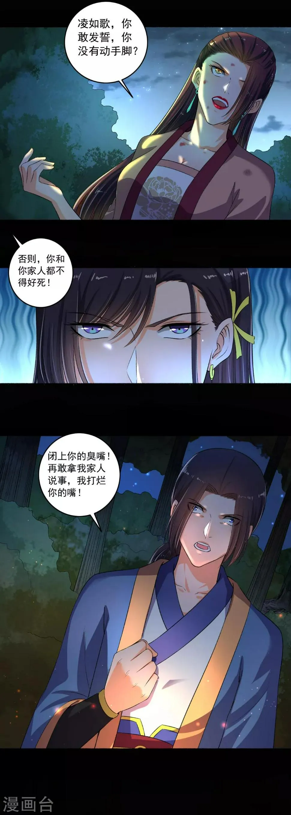 第84话 无视你们的存在 第5页