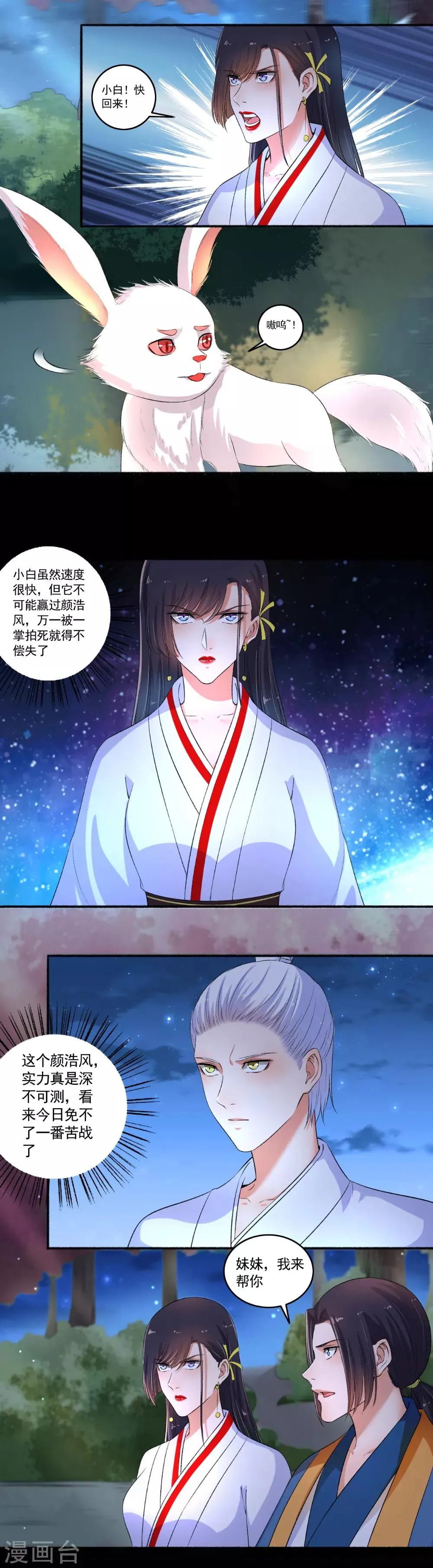 第86话 战！ 第3页