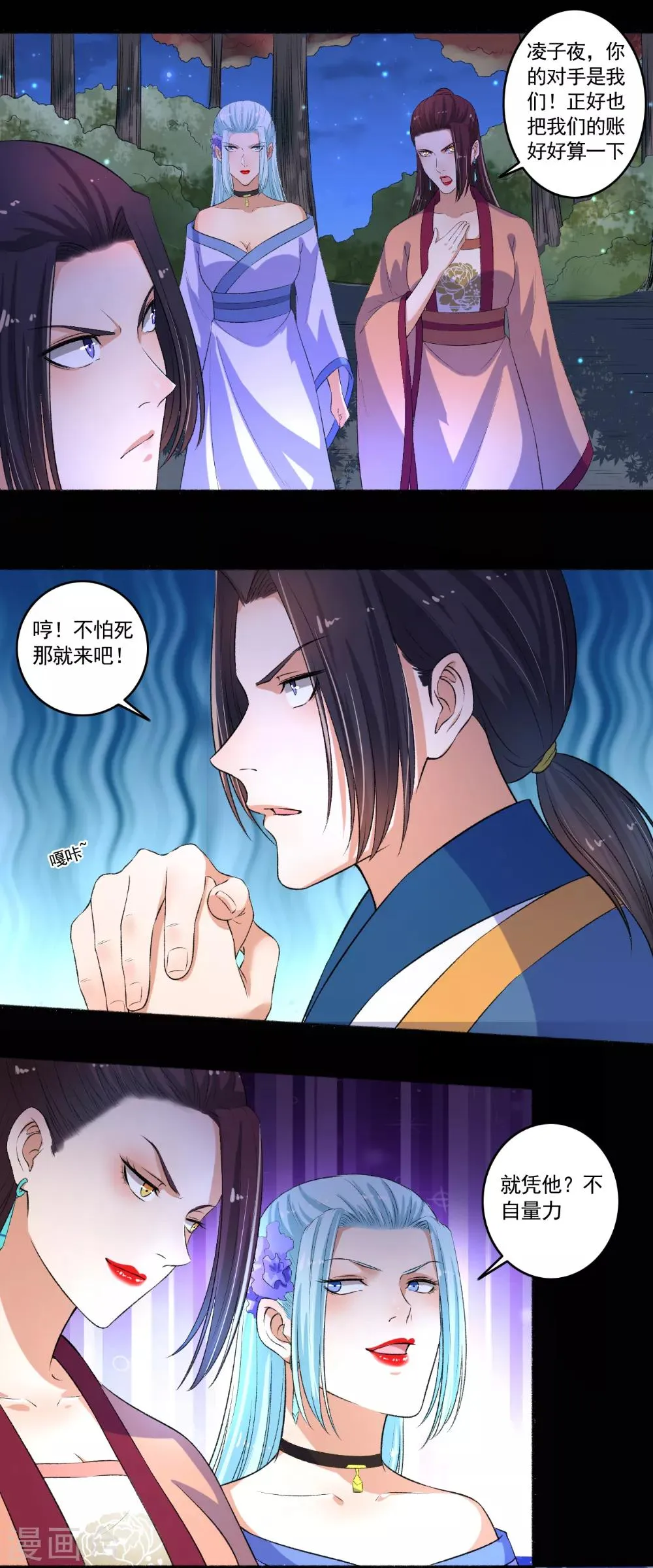 第86话 战！ 第4页