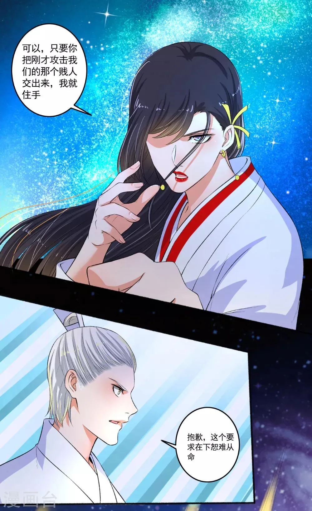 第86话 战！ 第8页