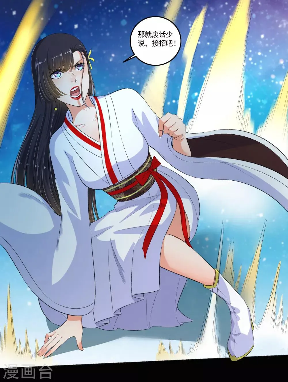第86话 战！ 第9页
