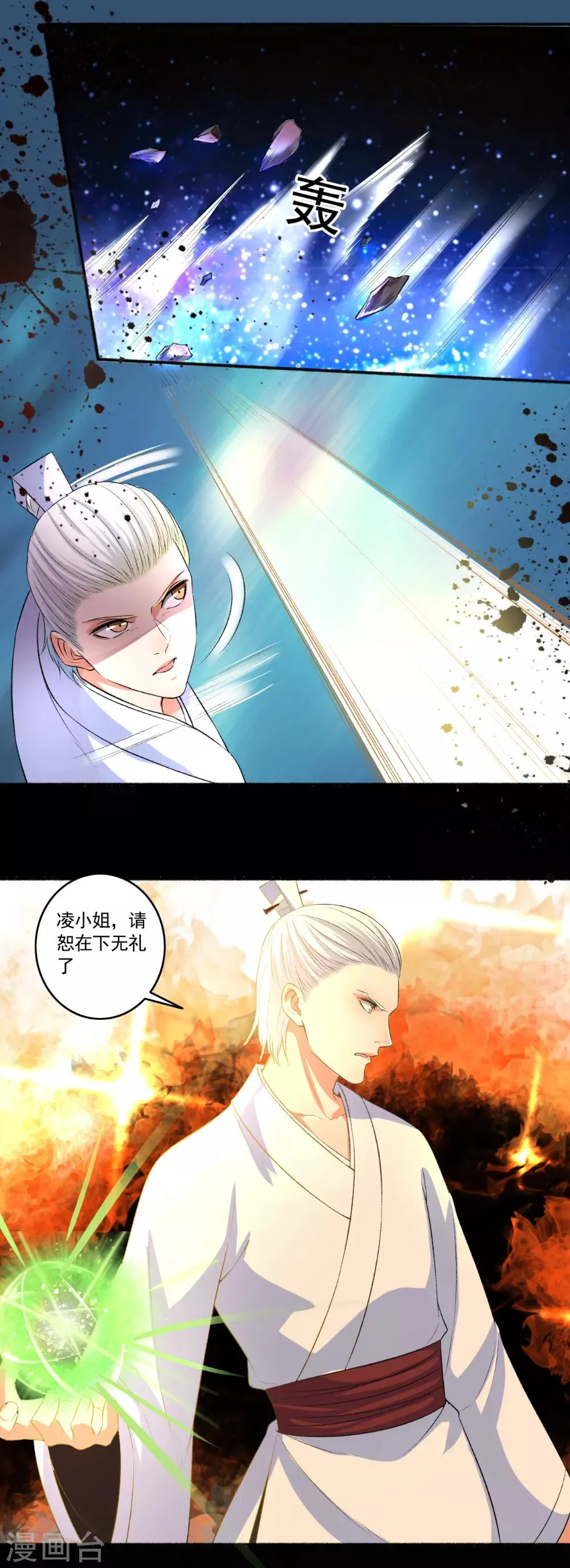 第86话 战！ 第10页