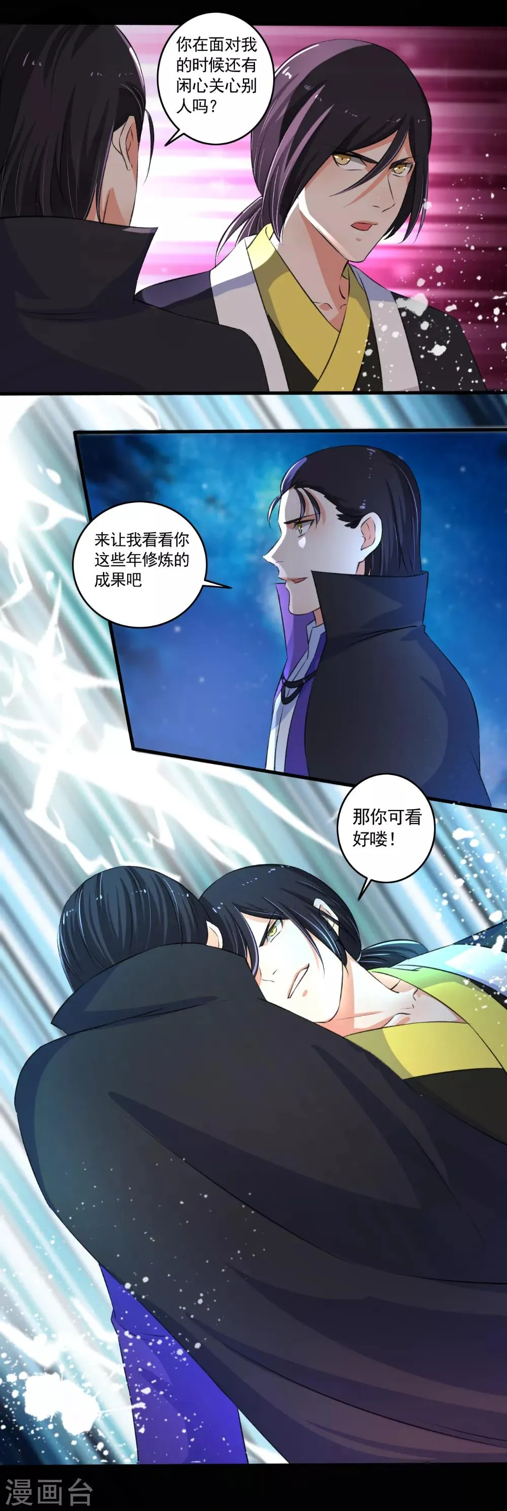 第86话 战！ 第13页