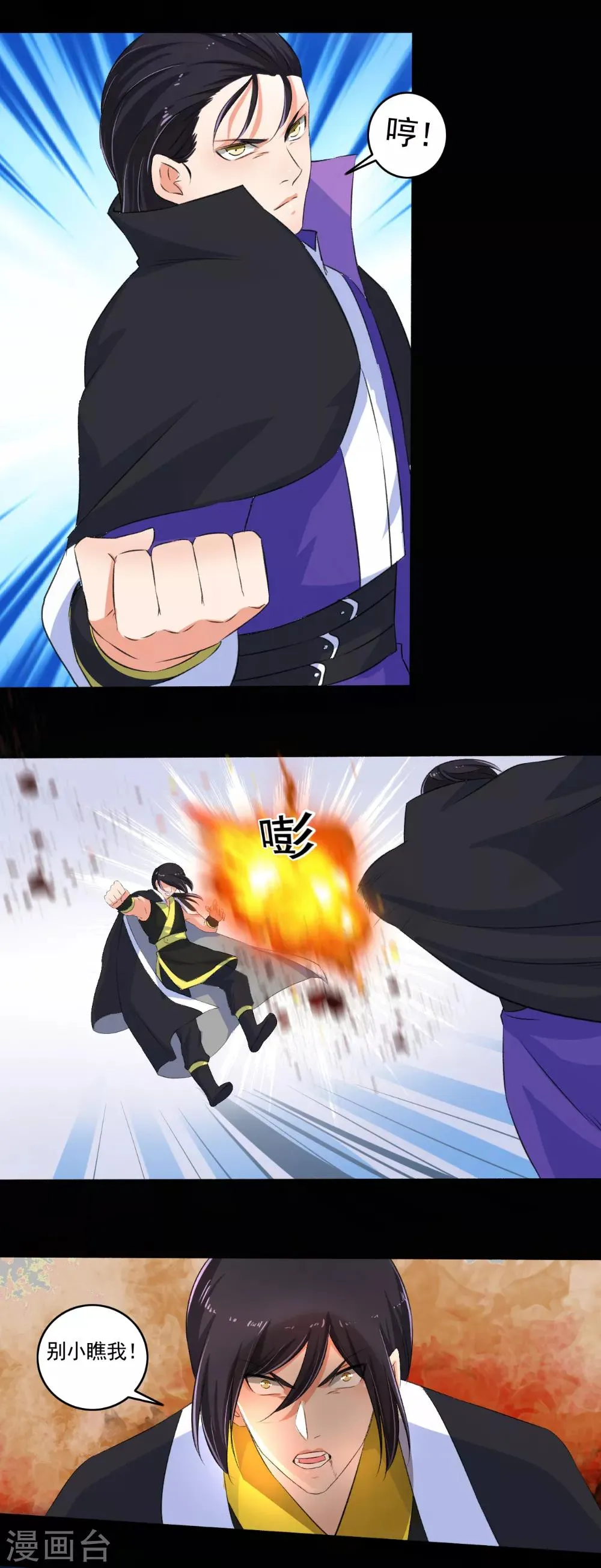 第86话 战！ 第14页